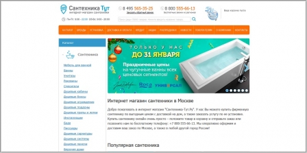 Сантехника-Тут.ру - интернет магазин сантехники