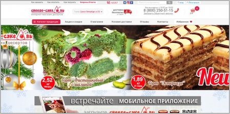 Cheese-Cake.ru - интернет магазин тортов и десертов