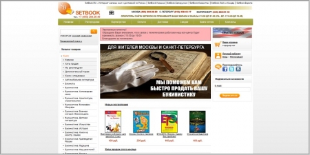 SetBook.ru - книжный интернет магазин