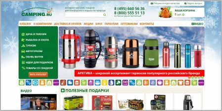 Camping.ru - интернет магазин товаров для туризма и отдыха