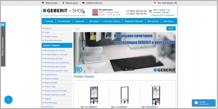 Geberit-Shop.ru - интернет магазин сантехники Geberit