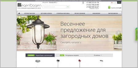 RegenBogen.com - интернет магазин люстр и светильников