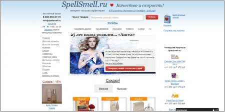 SpellSmell.ru