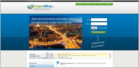Mega-Billing.ru