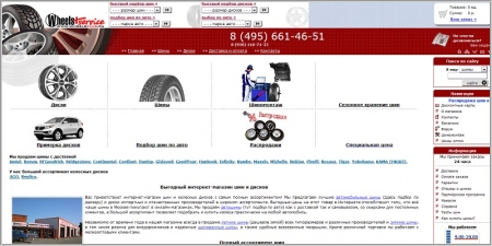 Wheelsplus.ru - интернет магазин шин и дисков