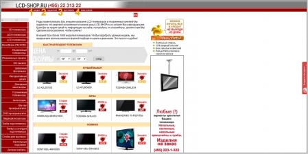 Lcd-Shop.ru - интернет-магазин телевизоров