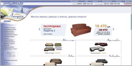 Интернет магазин мягкой мебели фабрики "Лагуна"