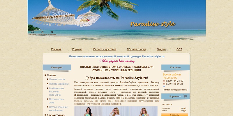 Женский Рай Интернет Магазин Одежды С Доставкой