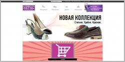 Маттино Обувь - сеть обувных супермаркетов