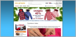 Ura-detvora.ru - детская верхняя одежда