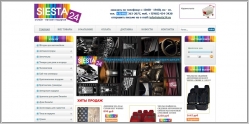 Сиеста 24 - интернет магазин подарков