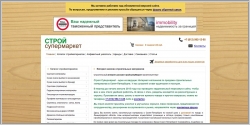 СтройСуперМаркет - интернет магазин стройматериалов