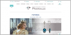Роскошь - интернет-магазин ювелирных изделий