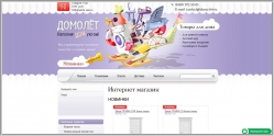 Домолёт - интернет-магазин товаров для дома, дачи и отдыха