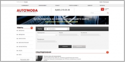Automoda - интернет магазин автошин и дисков