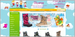 Шлёпа - интернет-магазин детской обуви