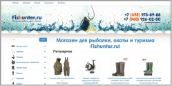 Fishunter.ru - рыболовный интернет-магазин