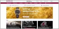 Consul.ru - интернет-магазин элитных швейцарских часов