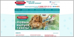 Бетховен - интернет-магазин зоотоваров