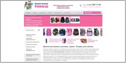 Ученик.ру - школьные сумки, рюкзаки, ранцы, портфели