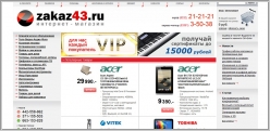 Zakaz43.ru - интернет-магазин бытовой техники и электроники