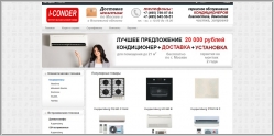 I-Conder - интернет-магазин бытовой техники