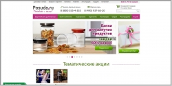 Posuda.ru - оптово-розничный интернет магазин посуды