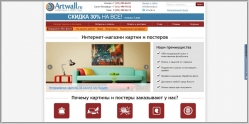 Artwall - интернет магазин картин и постеров
