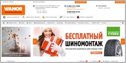 Vianor-Tyres.ru - интернет магазин шин и дисков