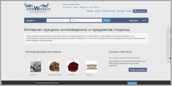 Antikwariat.ru - интернет аукцион