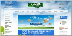 Сады России - интернет магазин семян и зажанцев