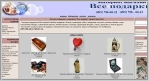 Vsepodarki.ru - интернет магазин подарков и сувениров