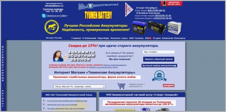 Интернет Магазин Аккумуляторов Россия