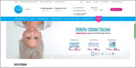 Интернет Магазин Контактных Линз Россия
