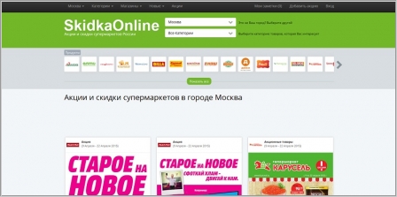 Скидки Интернет Магазинов России