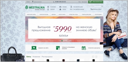 Вестфалика Интернет Магазин Хабаровск