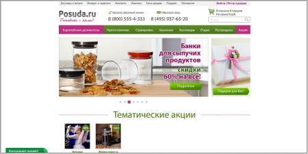 Сайт Посуды Ру Интернет Магазин
