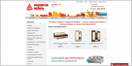 Недорогая Мебель Интернет Магазин В Москве