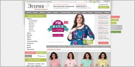 Сайт Эгерия Интернет Магазин Женской Одежды