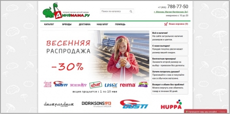 Диномама Интернет Магазин Детской Одежды Москва