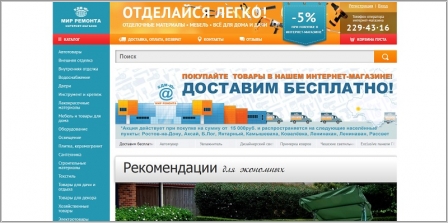 Сайт Интернет Магазин Ростов