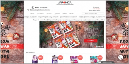 Джапоника Косметика Интернет Магазин
