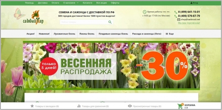 Сайт Садовод Москва Интернет Магазин