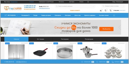Гудстория Интернет Магазин Купить В Москве