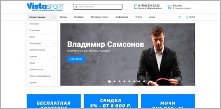 Виста Спорт Интернет Магазин Москва