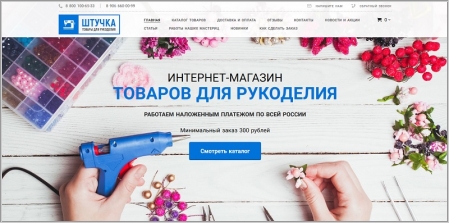 Рукоделия Официальный Сайт Интернет Магазин