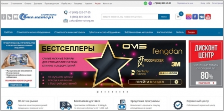 Стоматорг Официальный Сайт Интернет Магазин Москва