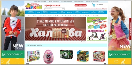 Сайты Детских Товаров Интернет Магазины Москва